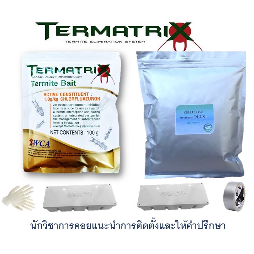 เหยื่อกำจัดปลวกtermatrix-100-กรัม-active-plus-100-กรัม-อาหารปลวก-กำจัดปลวกตายยกรัง