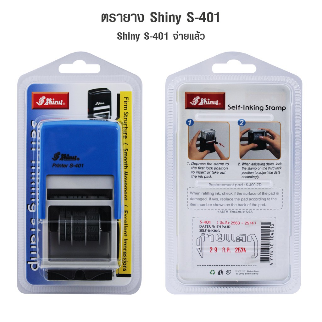 ตรายาง-shiny-s-401-วันที่-หมึกในตัว-จ่ายแล้ว-ตรายาง-shiny-จ่ายแล้ว-วันที่-หมึกในตัว-2สี