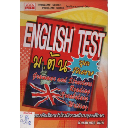 english-test-ม-ต้น-พีบีซี