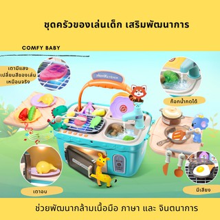 ชุดครัวของเล่นเด็ก ชุดครัวเด็ก ของเล่นเด็ก Picnic Chef เตามีแสงไฟเปลี่ยนสีของเล่นเหมือนจริง by Comfy baby