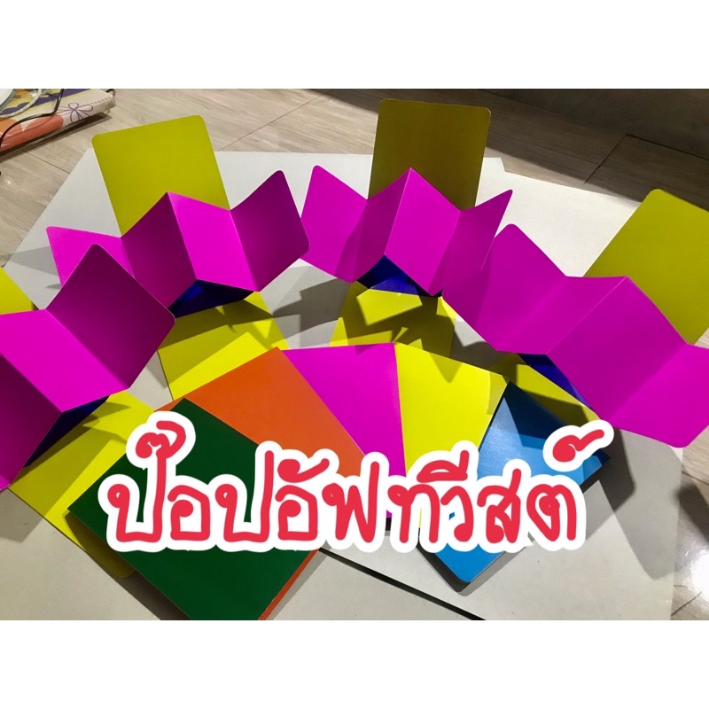 สื่อการสอน-ป๊อปอัพ-ทวีตส์-สีสันสวยงาม