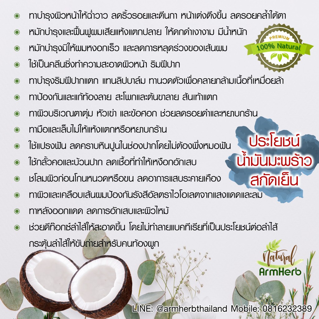 น้ำมันมะพร้าว-น้ำมันนวด-สปา-น้ำมันนวดตัว-น้ำมันมะพร้าวสกัดเย็น-virgin-coconut-oil-1000-มล-นวดบำรุงผิว-ผ่อนคลายกล้ามเนื้อ