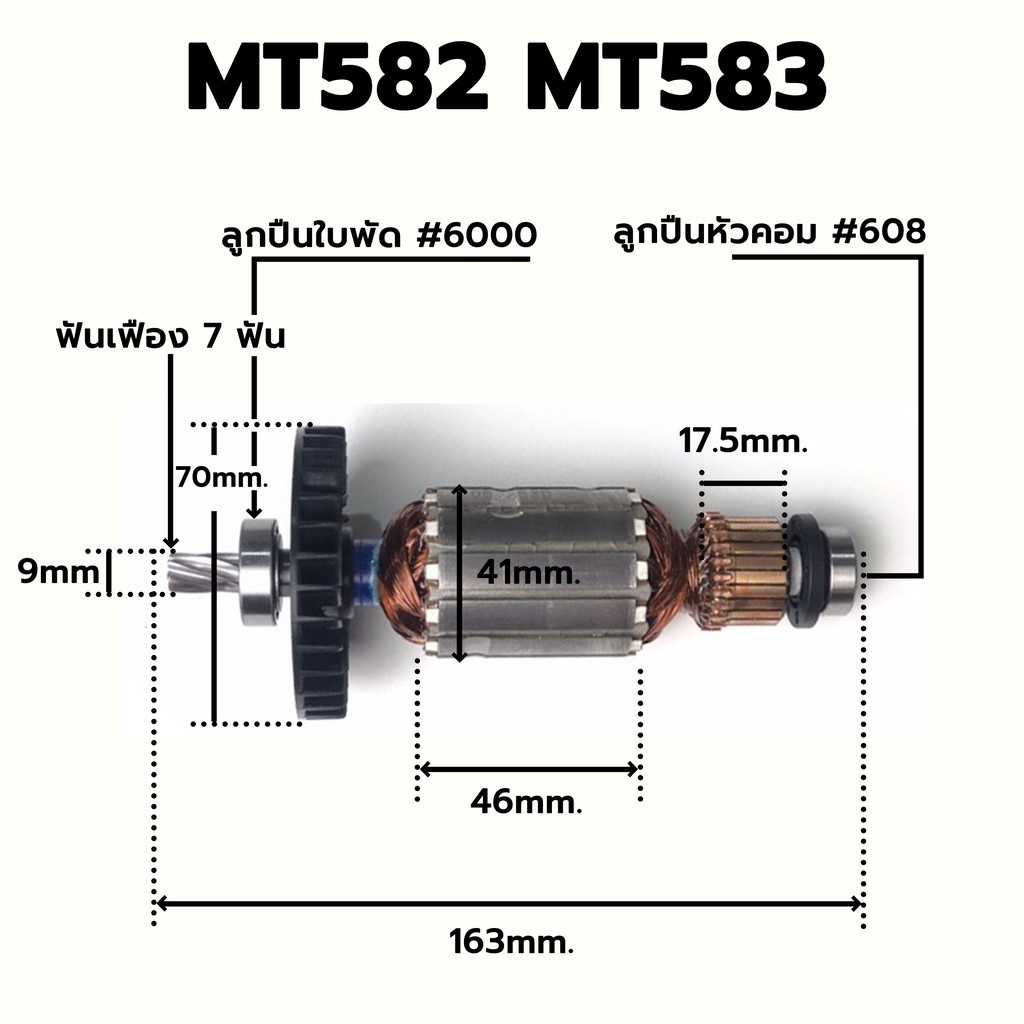 รับประกันของแท้-ทุ่น-513863-0-mt582-mt583-m5801-m5801b-เลื่อยวงเดือน-maktec-แมคเทค-mamt583