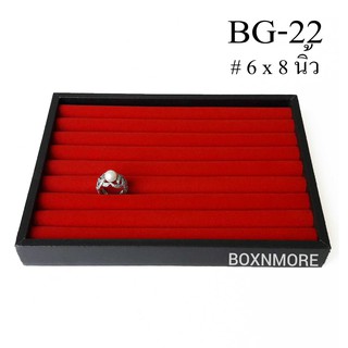 ถาดแหวนกำมะหยี่ เเบบลอนฟูก 6x8" (BG-22ถาดฟูก)