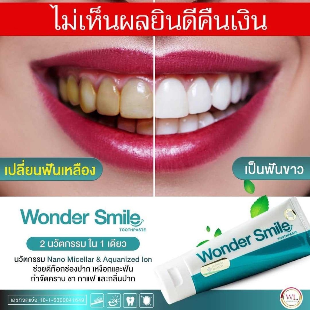 1แถม2-ส่งฟรี-ยาสีฟัน-wonder-smile-วันเดอร์สไมล์-ฟันพุ-ฟันเหลืองหินปูน-กลิ่นปากแรง-น้ำลายบูด-สำหรับคนจัดฟัน