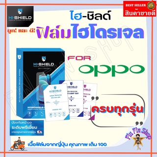 Hishield ฟิล์มไฮโดรเจล OPPO A98 5G/ A96/ A95/ A94/ A93/ A92/ A91/ A83