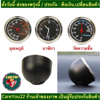 (ch1277x)นาฬิกาติดรถยนต์ , เกจวัดอุณหภูมิ , วัดค่าความชื้น , ตัววัดค่าในรถยนต์ , car temperature , มาตรวัดในรถ