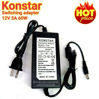 adapter Konstar 12v 5a 60w switching power supply สวิตชิ่งพาเซอร์ซัพพลาย หม้อแปลงไฟ อะแด็บเตอร์แปลงไฟ