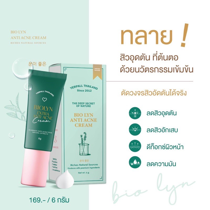 เจลละลายสิว Yerpall BIO LYN ANTI ACNE CREAM | Shopee Thailand