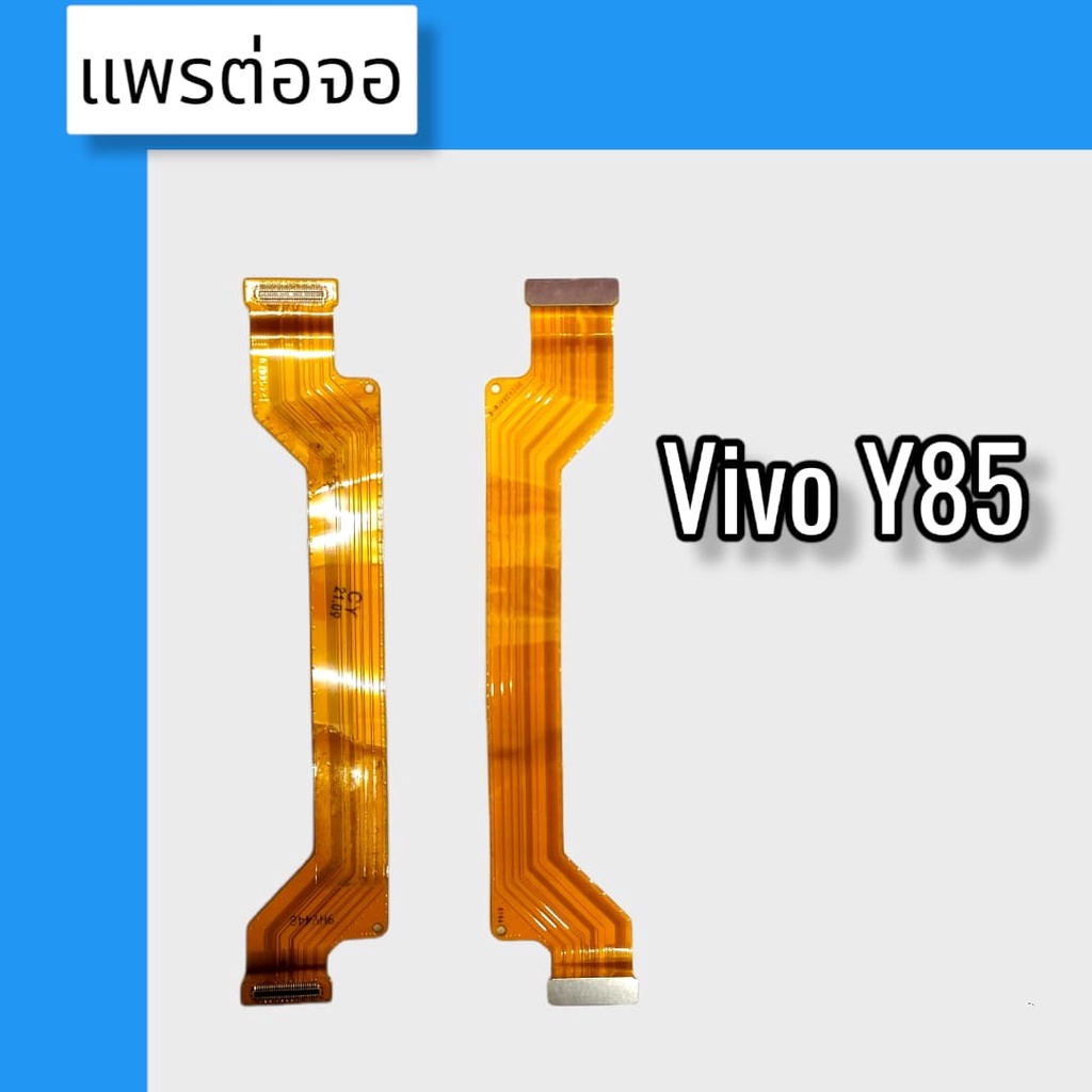 แพรต่อจอ-vivo-y85-แพรต่อจอ-vivo-y85-แพรต่อหน้าจอvivo-y85-แพรต่อจอ-vivo-y85-สินค้าพร้อมส่ง
