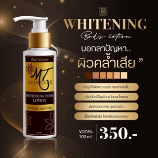 MT skincare โลชั่นMT โลชั่นเอ็มที