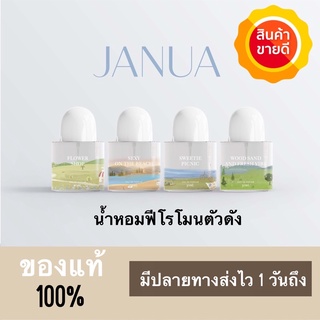 (สั่งในไลฟ์สด 145 | ส่งฟรีมีปลายทาง )💐น้ำหอม แจนยัวร์ Janua หอม กลิ่นหอม ติดทน ยาวนาน ไม่ฉุน กลิ่นผู้ดี น้ำหอมแจนยัวร์