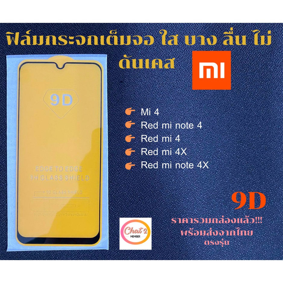 ฟิล์มกระจก Xiaomi แบบเต็มจอ 9D ของแท้ สำหรับ Mi 4 Red mi note 4 Red mi ...