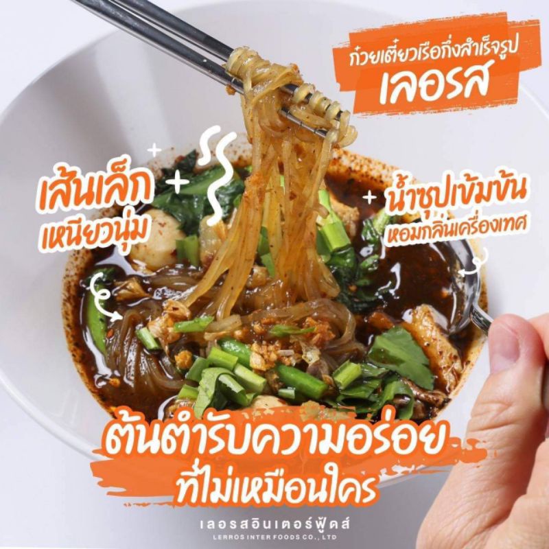 ก๋วยเตี๋ยวเรือ-น้ำซุปเข้มข้น-ถึงรสชาติก๋วยเตี๋ยวเรือ-เส้นหมี่-ก๋วยเตี๋ยวกึ่งสำเร็จรูป-ก๋วยเตี๋ยว-อาหารกึ่งสำเร็จรูป