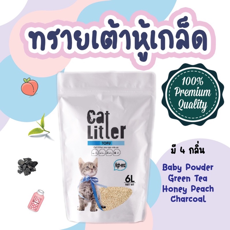 ภาพหน้าปกสินค้าHaosen Cat Litter- ทรายแมวเต้าหู้แบบเกล็ด ผลิตจากธรรมชาติ 100% ใช้กับห้องน้ำอัตโนมัติ petree ได้ ทิ้งลงชักโครกได้เลย จากร้าน moopetshop บน Shopee