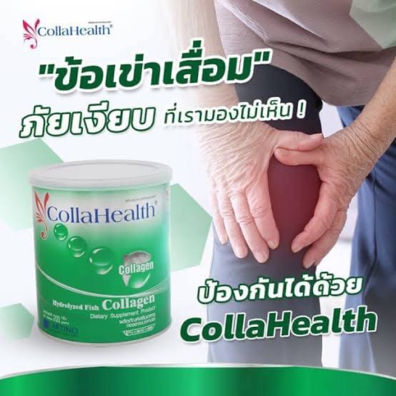 collahealth-collagen-คอลาเฮลล์-คอลาเจน-200g