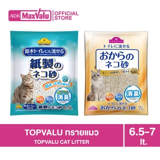 สินค้า TOPVALU Cat litter ทรายแมวเยื่อกระดาษ ขนาดบรรจุ 6.5 ลิตร