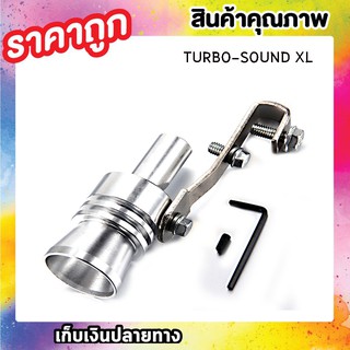 CarSun Turbosound XL ตัวแปลง เสียงท่อรถยนต์ ตัวทำ เสียงเทอร์โบ เสียงเทอร์โบหลอก Car Turbo Sound ไซส์ XLT0547