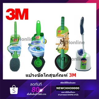 3M แปรงขัดสุขภัณฑ์ ผนัง สีเขียว ขัดพื้นและผนังห้องน้ำพลาสติก