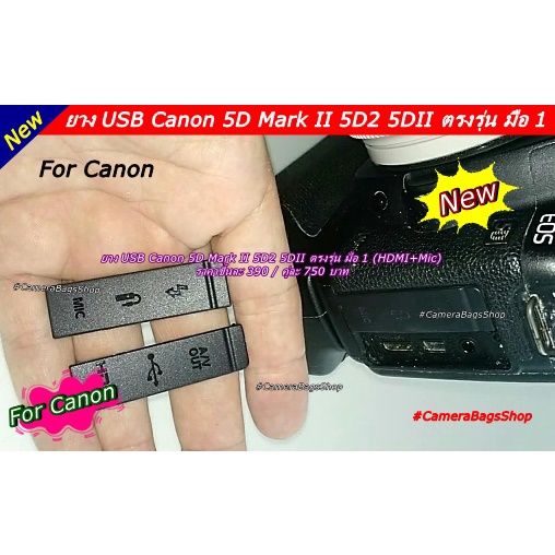 ยาง-hdmi-mic-canon-5d2-ยางอะไหล่กล้อง-5d-mark-ii-5d2