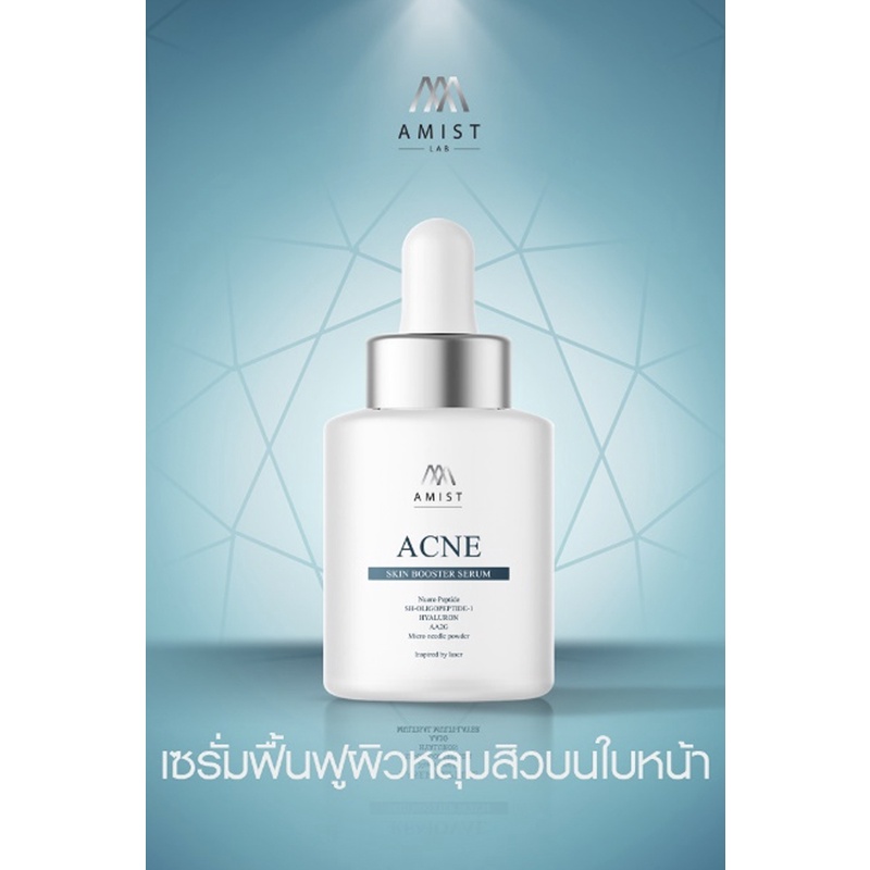 1-แถม-1-โค้ดลดร้านค้า-amist-acne-skin-booster-serum-เซรั่มซ่อมหลุมสิว-รอยสิว-แก้สิว-ปรับผิวเรียบเนียน