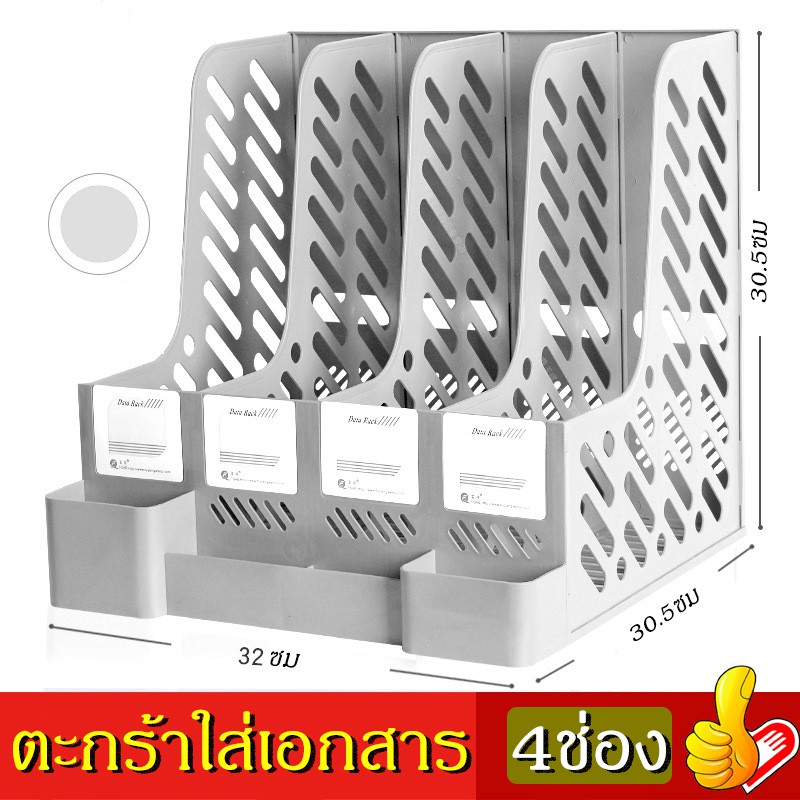 กล่องเอกสาร4ช่อง-ชั้นวางเอกสาร-ที่เก็บเอกสาร-ที่วางเอกสาร-กล่องเก็บเอกสาร-ชั้นวางหนังสือ-กล่องพลาสติก