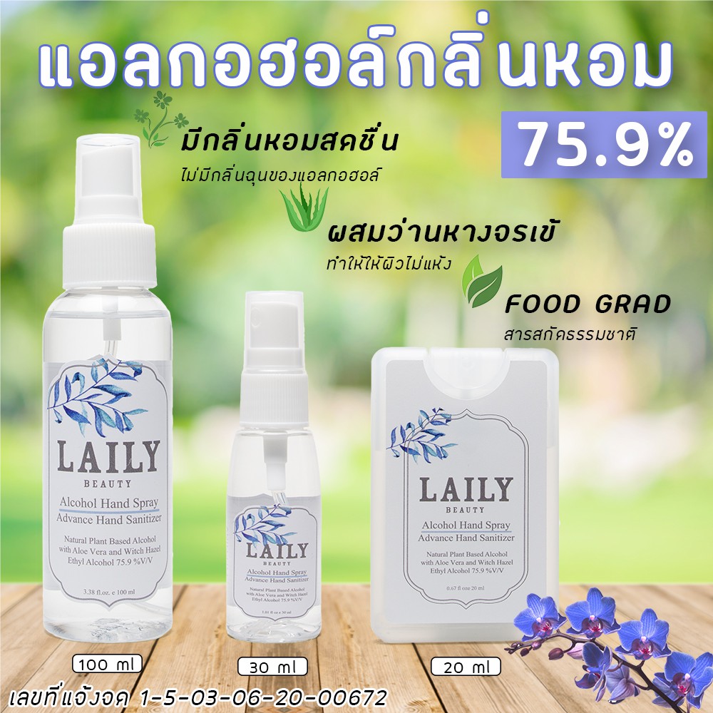 สเปรย์-แอลกอฮอล์หอม-75-9-ขนาด-20-100-ml-มีส่วนผสมของว่านหางจรเข้-food-grade-กลิ่นหอม-ถนอมมือ