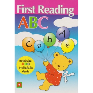 Aksara for kids หนังสือเด็ก แบบหัดอ่าน First Reading ABC