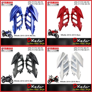 หน้ากากแฟริ่ง  R15 (เก่าปี2014-2016) ชุดสี R15 สีแดง,น้ำเงิน,ดำ,ขาว YAMAHA R15 อะไหล่แท้ศูนย์ YAMAHA D-Kevlar Duke Shop