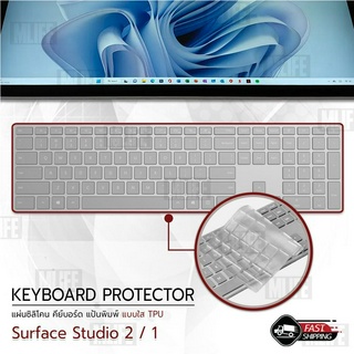 MLIFE - แผ่นซิลิโคน Surface Studio 2 / 1 ซิลิโคนรอง คีย์บอร์ด กันฝุ่น เคส ฟิล์มกันรอย - Silicone Keyboard Case