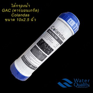 ไส้กรอง GAC Carbon 10 นิ้ว x 2.5 นิ้ว Colandas