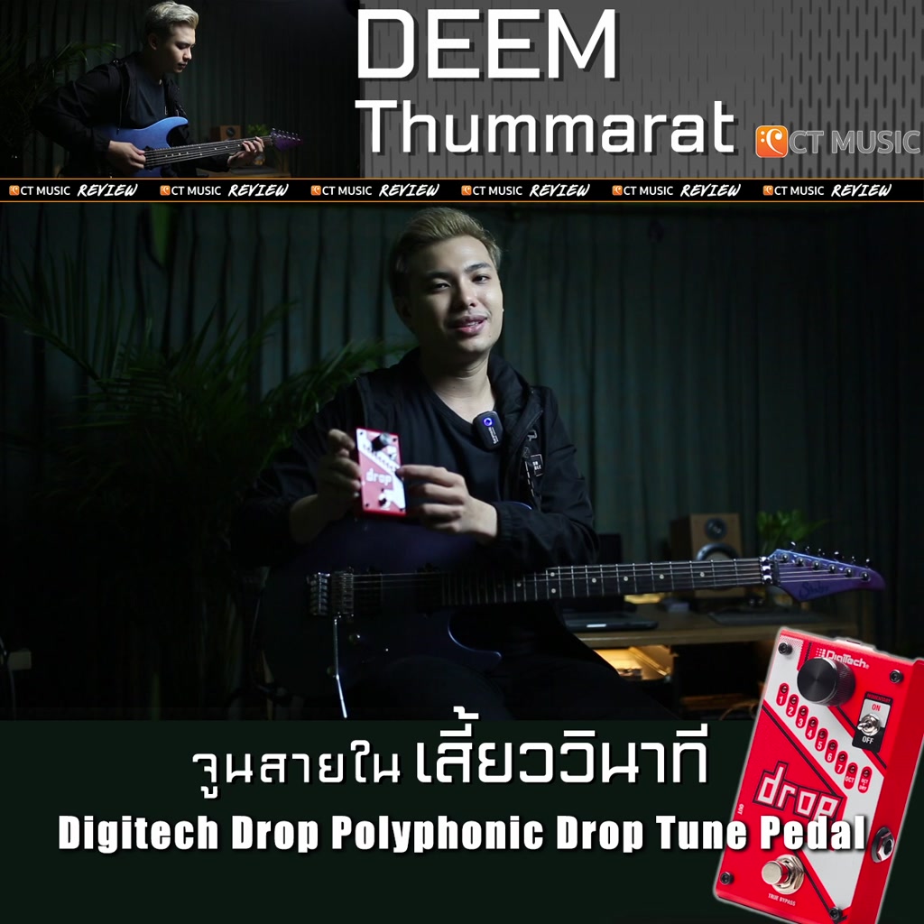 digitech-drop-polyphonic-drop-tune-pedal-เอฟเฟค
