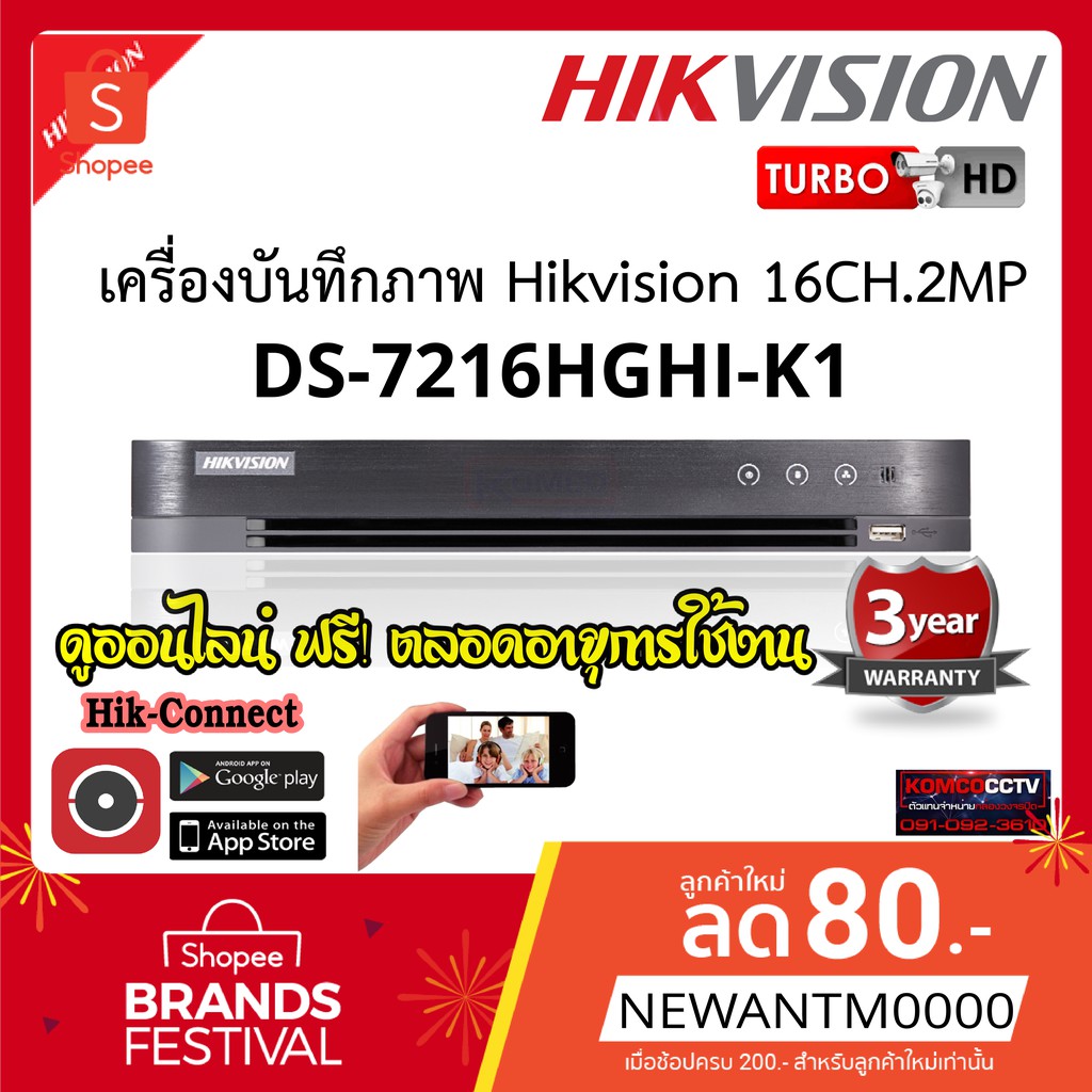 เครื่องบันทึกภาพ-hikvision-16ch-2mp-dvr-ds-7216hghi-m1-s