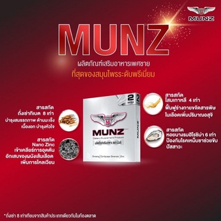 (ไม่ระบุชื่อสินค้า) Munz มันซ์ ผลิตภัณฑ์เสริมอาหาร อาหารเสริมผู้ชาย  ขนาด 2 แคปซูล แบบพกพา
