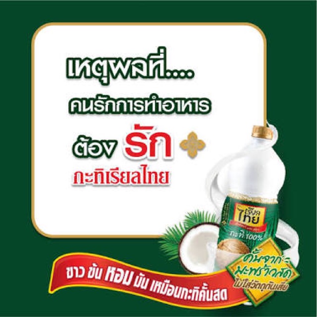 กะทิ-เรียวไทย-1000ml-แพค12-ลัง-ขายยกลัง