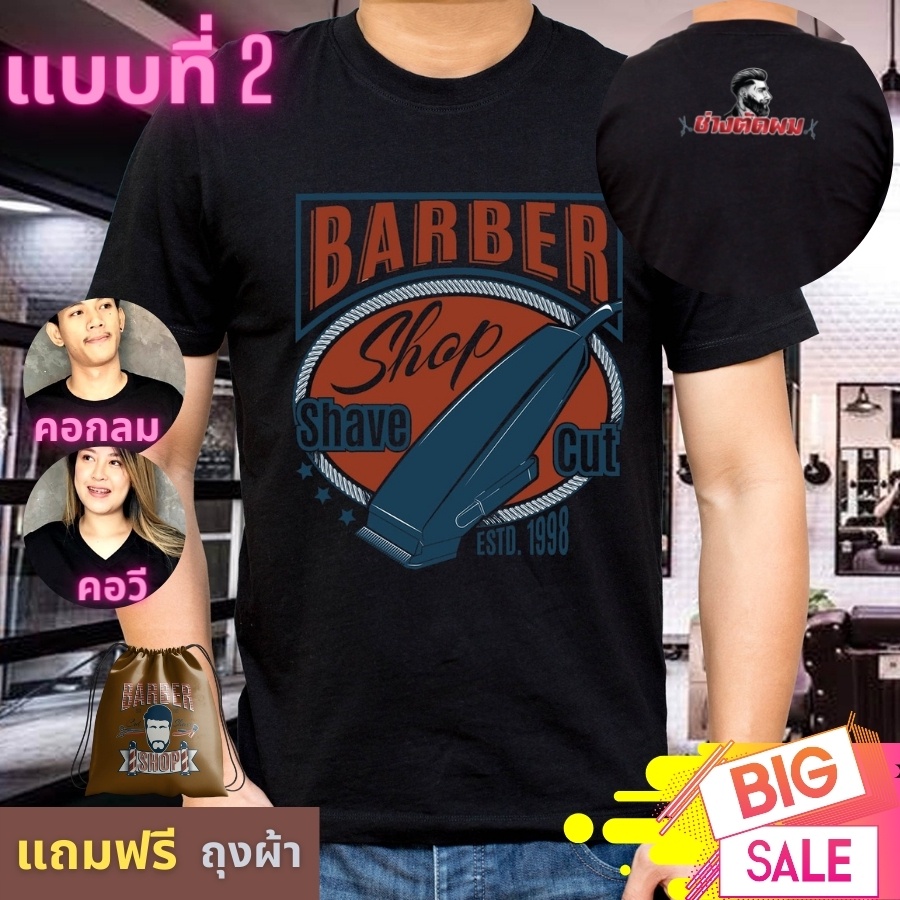 เสื้อยืด-ช่างตัดผม-ช่างเสริมสวย-barber-salon-เนื้อผ้า-cotton-comb-100-ใส่เท่ๆ-สไตล์ช่าง-แบรนด์-เสื้อพวกเรา