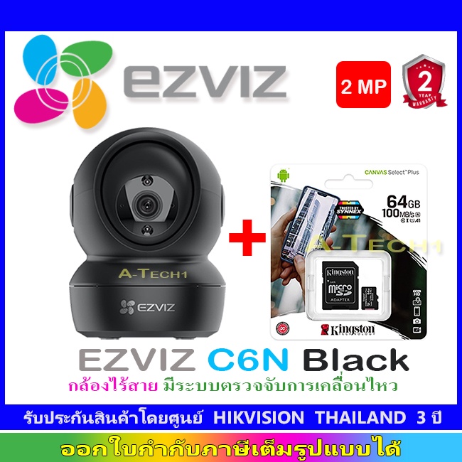 ezviz-c6n-ip-camera-กล้องไร้สาย-มีระบบตรวจจับการเคลื่อนไหว-sdcard-kingston-32-gb-64gb-128gb-1