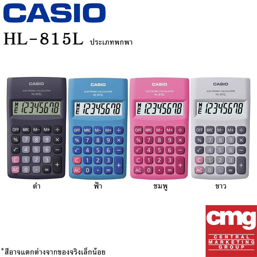 casio-เครื่องคิดเลขขนาดพกพา-8-หลัก-รุ่น-hl-815l-ประกัน-cmg-2-ปี-ออกใบกำกับภาษีได้