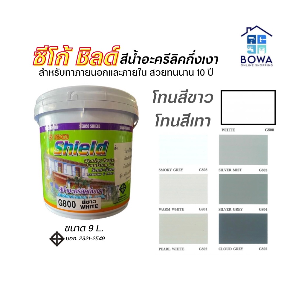 สีซีโก้ชิลด์-seaco-shield-ขนาด-9-ลิตร-โทนสีขาวและสีเทา-bowaonshop