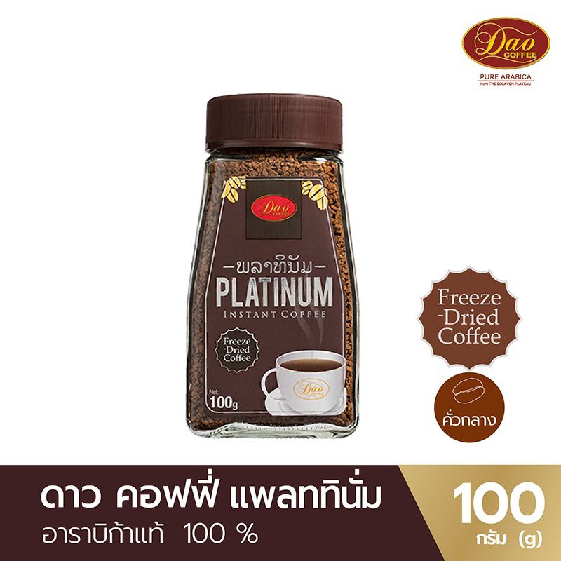 dao-coffee-ดาว-คอฟฟี่-อาราบิก้าแท้100-แพลททินั่ม-ปริมาณ100กรัม