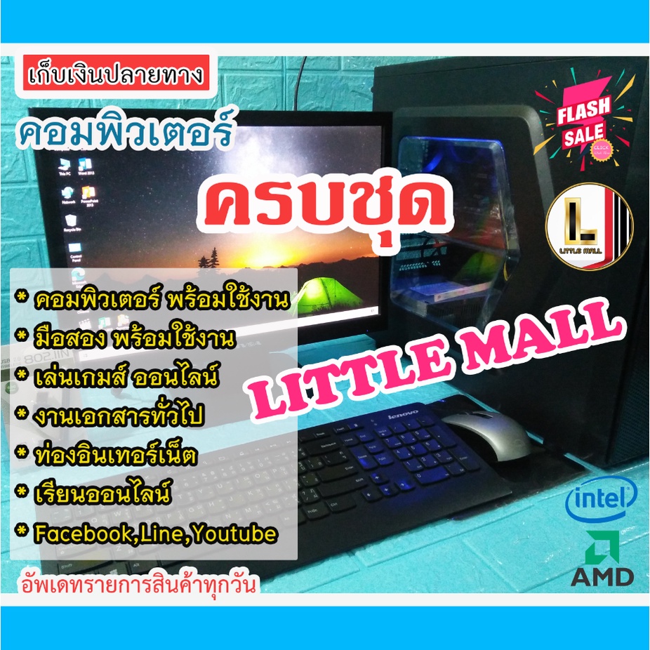 ราคาและรีวิวคอมพิวเตอร์ ครบชุด มือสอง เล่นเกมส์ เล่นเน็ต งานเอกสาร เรียนออนไลน์ Computer