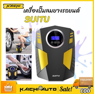 ภาพหน้าปกสินค้าที่เติมลมรถยนต์ ปั๊มลมไฟฟ้า สูบลมไฟฟ้า ปั๊มลม 12V ที่เติมลมไฟฟ้า air pump เครื่องเติมลมยางรถยนต์ เครื่องสูบลมไฟฟ้า ที่เกี่ยวข้อง