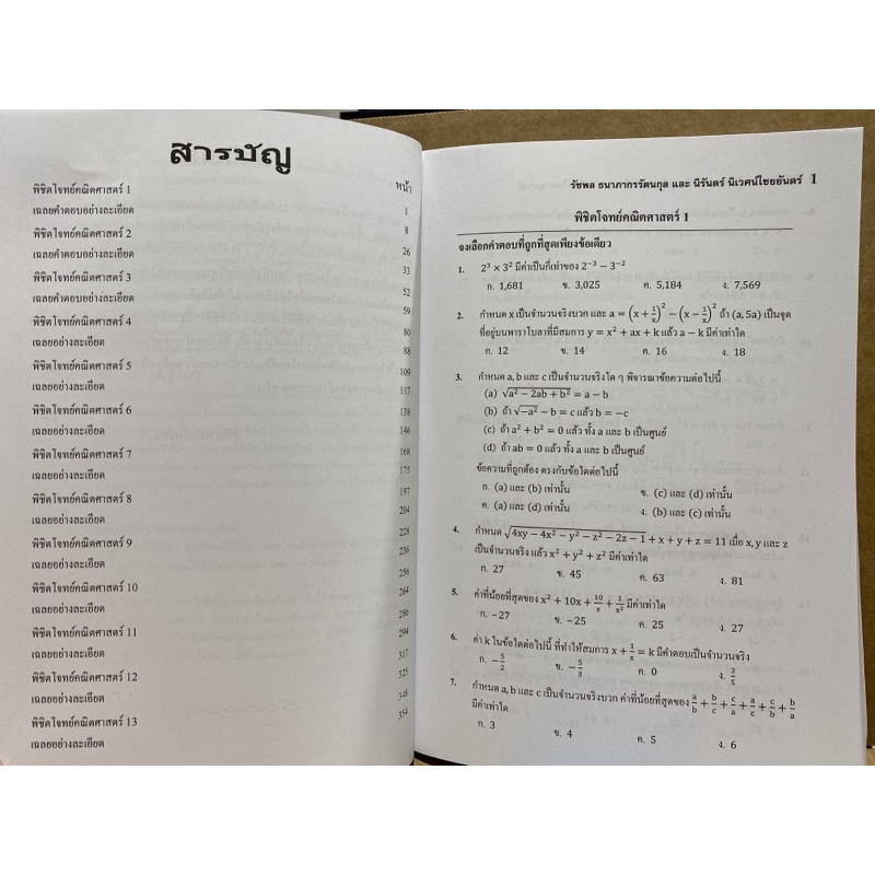 9786165689830-c112-พิชิตโจทย์คณิตศาสตร์-เข้าเตรียมอุดมศึกษา-มหิดลวิทยานุสรณ์-กำเนิดวิทย์