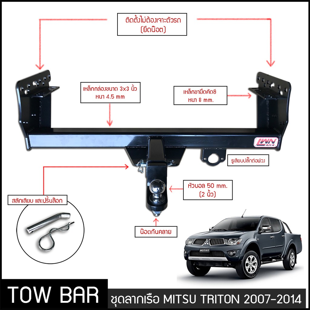 ชุดลากเรือ-ลากพ่วง-mitsu-triton-2007-2014-หางลาหเรือ-โทว์บาร์-tow-bar-มิตซู-ไทรทัน-ไทรตั้นท์-4ประตู-แค็ป