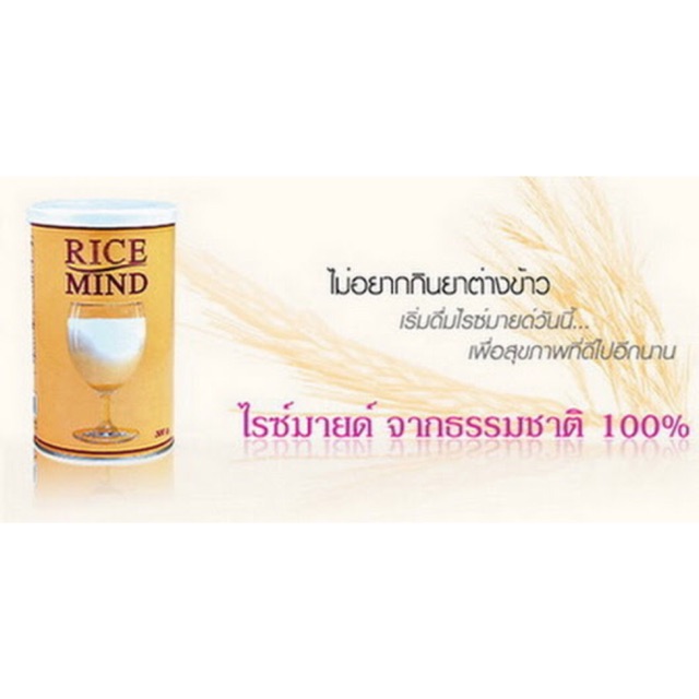 rice-mind-ไรซ์มายด์-เครื่องดื่มธัญพืช-300g