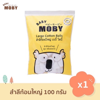 ภาพหน้าปกสินค้าMoby Large Cotton Balls โมบี้ สำลีก้อนใหญ่กว่าไซต์ปกติ 3 เท่า ที่เกี่ยวข้อง