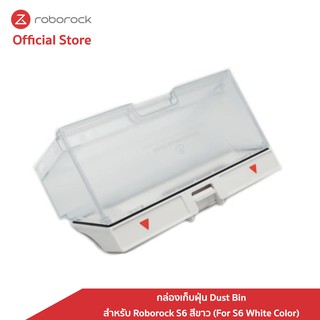 ภาพหน้าปกสินค้า[ของแท้ Original] Roborock กล่องเก็บฝุ่น Dust Bin สำหรับ Roborock S6 สีขาว (For S6 White Color) ซึ่งคุณอาจชอบราคาและรีวิวของสินค้านี้