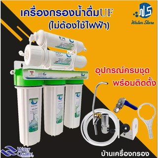 [บ้านเครื่องกรอง] เครื่องกรอง 5 ขั้นตอน ยี่ห้อ Unipure Green รุ่น Ultrafiltration UF Vifil Membrane