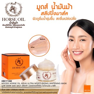 Moods Skin Care Horse Oil Aqua Ultra Moisturizing Whitening Mask 100ml.