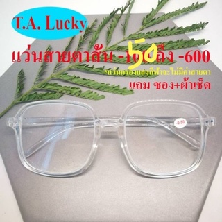 พร้อมส่งจากไทย แว่นสายตาสั้น_เหลียมใหญ่มาก_ตั้งแต่-50ถึง-600 แว่นตาสายตาสั้น